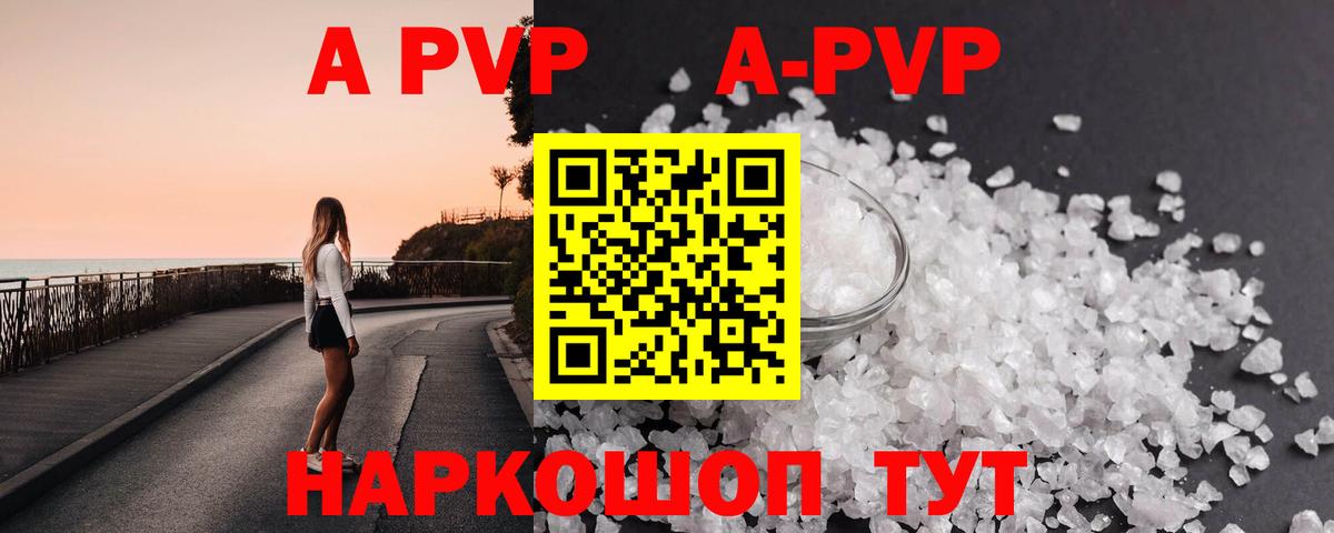 APVP Соль Железногорск