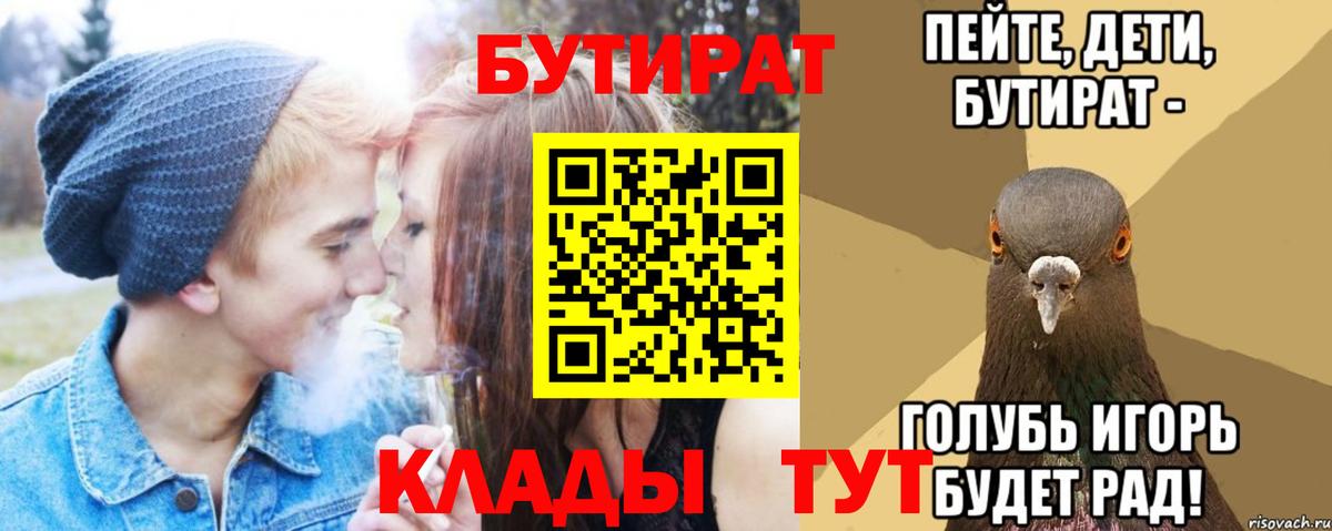 БУТИРАТ BDO 33%  Бутират  Железногорск  Вход с VPN 