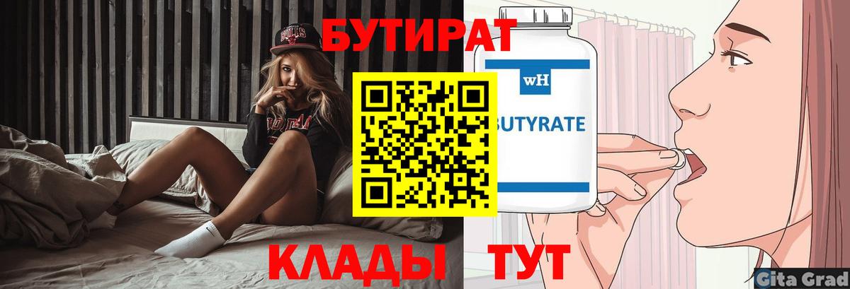 БУТИРАТ оксана Железногорск