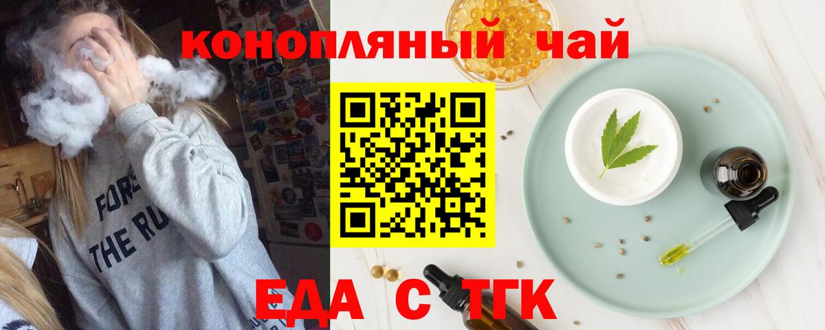 Железногорск  Cannafood марихуана  Вход с VPN 