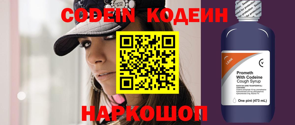 Codein напиток Lean (лин)  Кодеиновый сироп Lean напиток Lean (лин)  Вход с VPN  Железногорск 