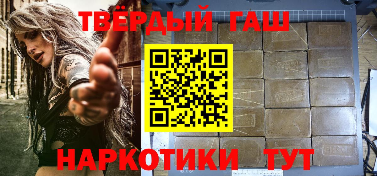 ГАШИШ убойный  Вход с VPN  ГАШ гарик  наркошоп  Железногорск 