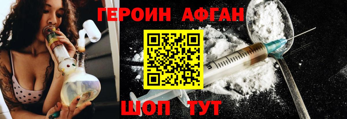 Железногорск  Героин  Вход с VPN  ГЕРОИН Афган 