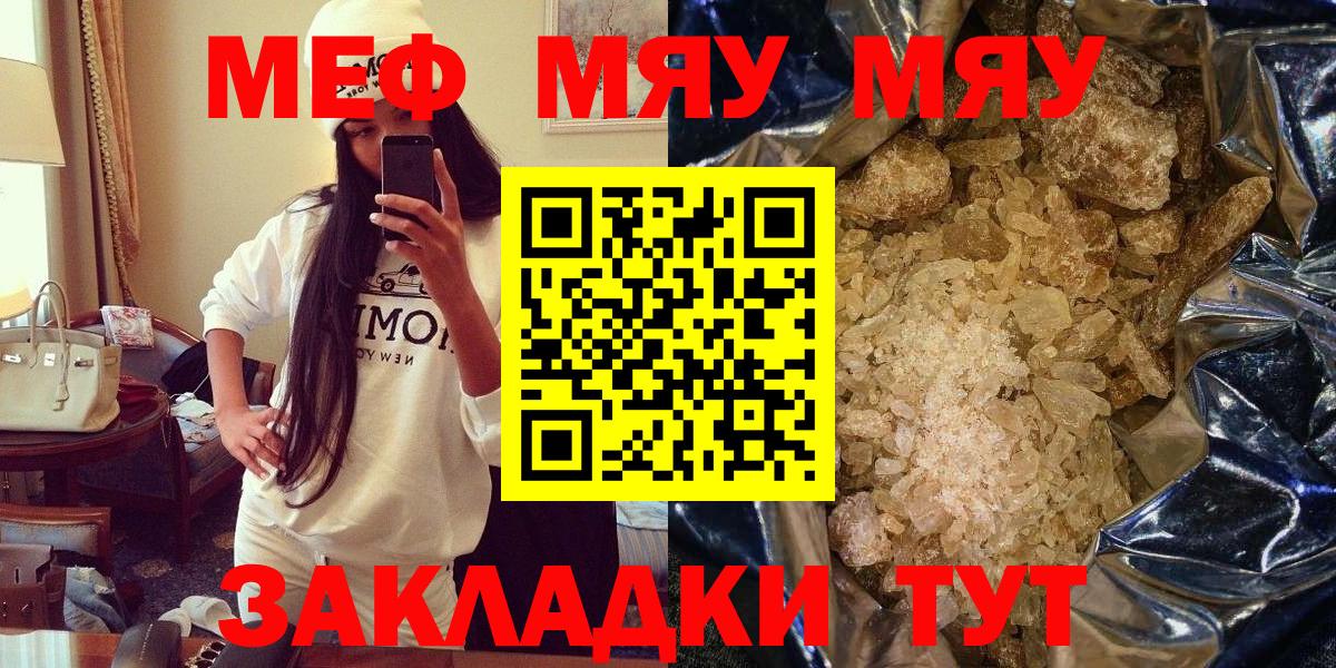 Мефедрон  МЕФ мука  Вход с VPN  Железногорск  Меф mephedrone 