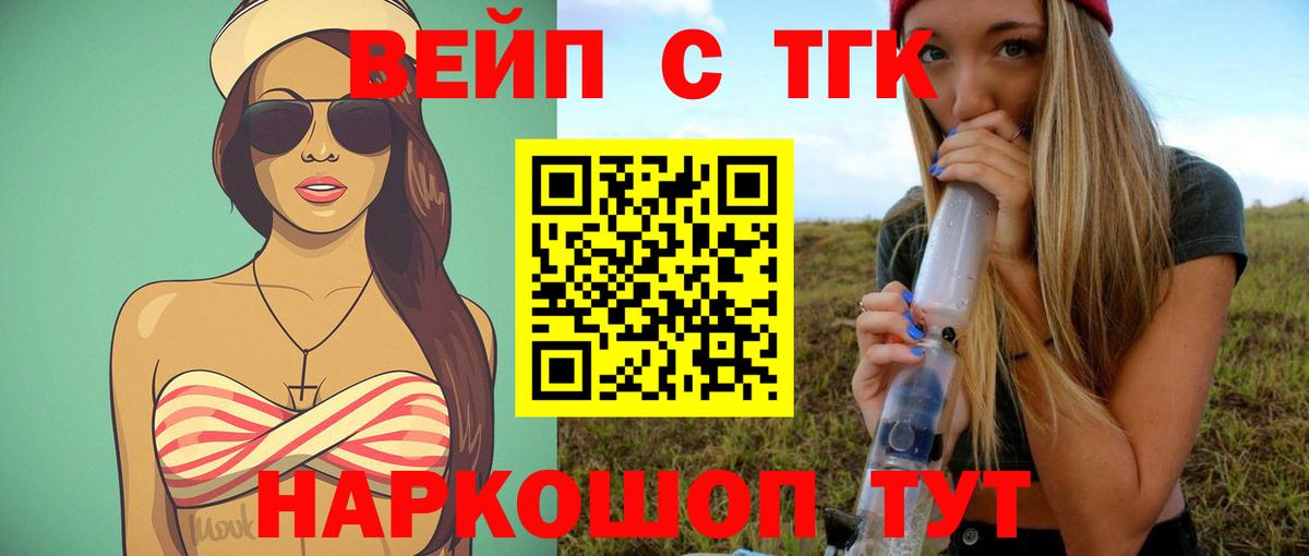 ТГК вейп с тгк Железногорск