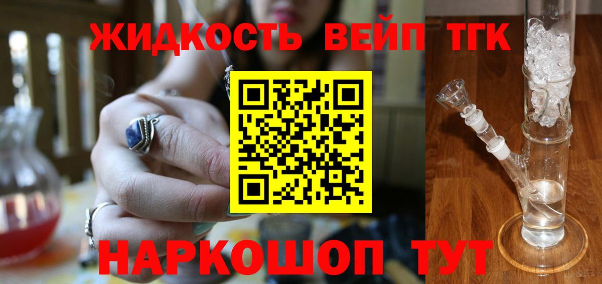 ТГК вейп с тгк  Вход с VPN  ТГК THC oil  Железногорск 
